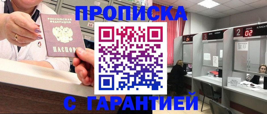 прописка для работы в Карабаново